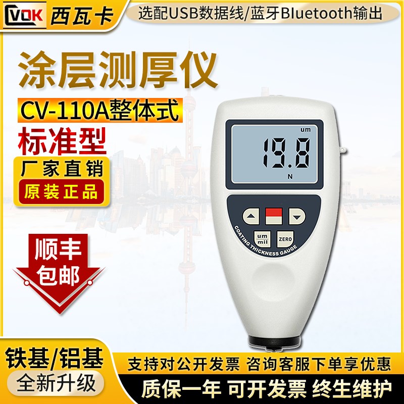 标准型涂层测厚仪测量所有铁基非铁基整体式膜厚仪两件式漆膜仪