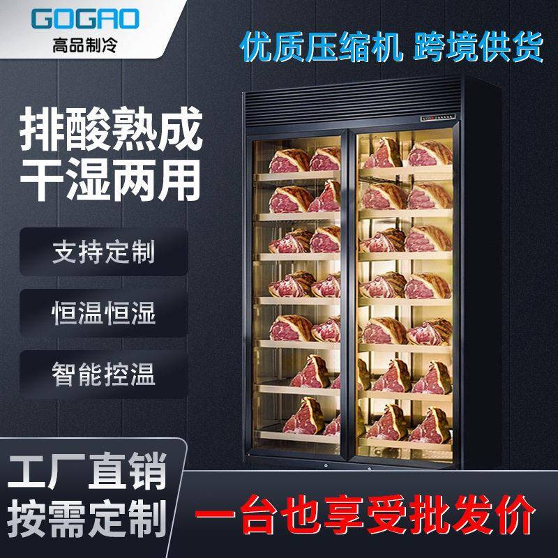 干湿成柜商用牛肉排酸柜和牛冰柜展示柜多功能保鲜冷鲜熟成库