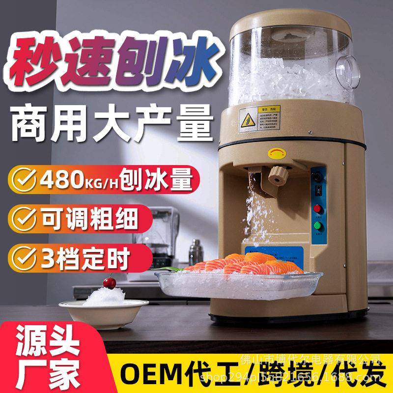 碎冰机商用全自动火锅店打冰摆摊沙冰冰沙机日料刺身四果汤刨冰机
