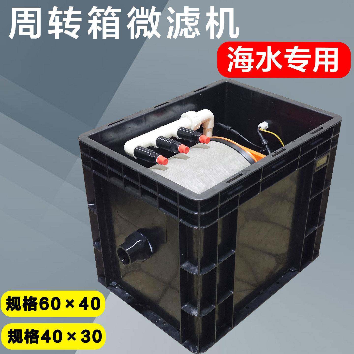 鱼缸过滤器自动反冲洗排污循环系统10000流量鱼池转股微滤机小型