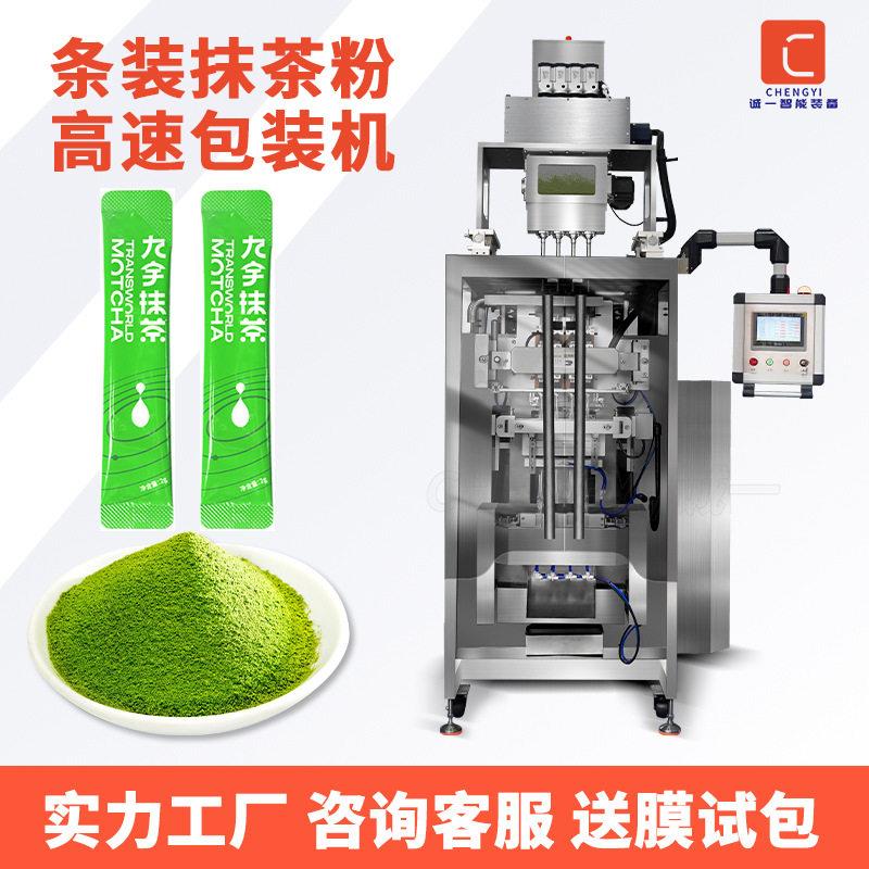 多列抹茶粉包装机全自动羽衣甘蓝粉灌装机小袋条装青汁细粉包装机