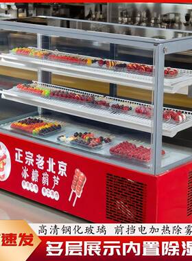 不化糖冰糖葫芦展示柜网红小串糖葫芦柜冷藏冷冻风冷无霜冷柜