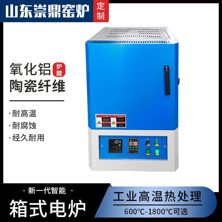 马弗炉厂家崇鼎小型一体化智能淬火回火箱式电炉热处理电窑炉图片