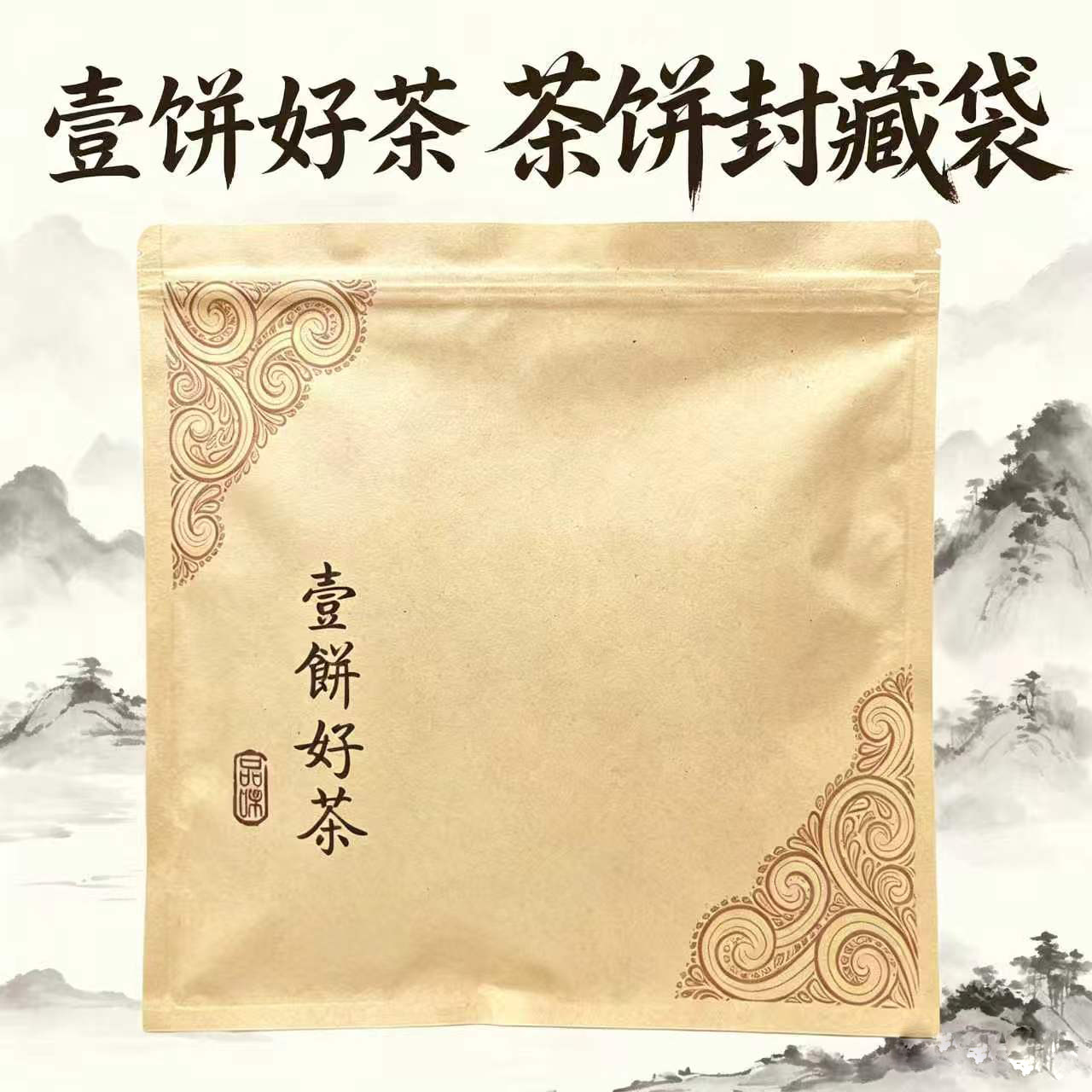 纯手工茶饼袋防潮锁香自封袋357g福鼎茶铝箔袋茶饼密封普洱茶包装