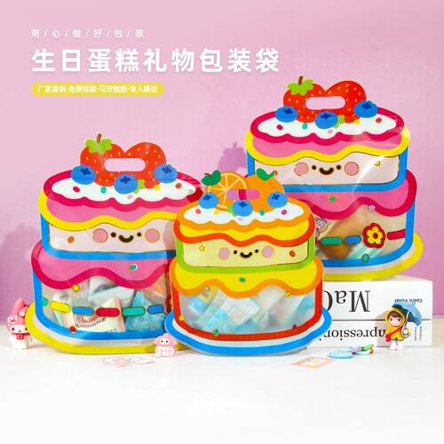 可爱儿童生日蛋糕礼品袋零食包装袋幼儿园学生礼物袋手提自封袋