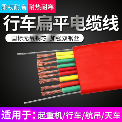 起重机行车专用扁平电缆线双钢丝YFFB天车龙门吊电动吊车扁电缆