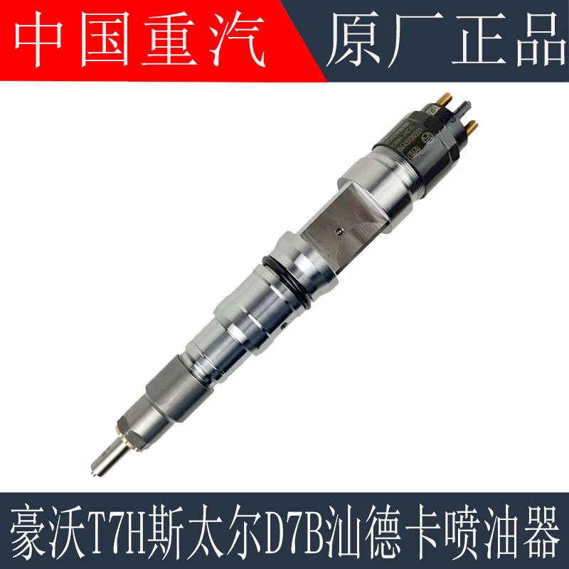 适用於重汽豪沃T7H曼引擎喷油嘴豪瀚N7G汕德卡G7喷油器总成原厂