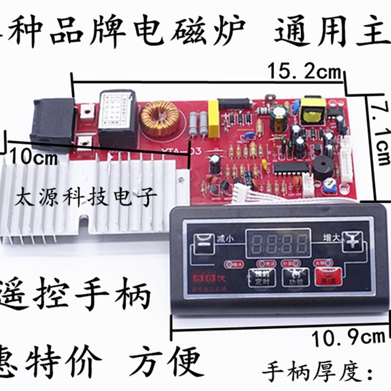 适用于美的触摸屏电磁炉主板万能板通用电路板改装板维修配件图片