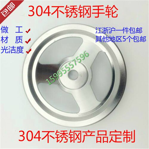 厂家直销304不锈钢手轮 304手轮 机械手轮 浇筑手轮 不锈钢手轮