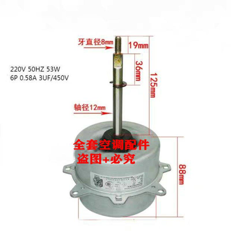 美的空调配件室外散热风机电机马达YDK53-6X/C/K/J//G/R YDK80-6H