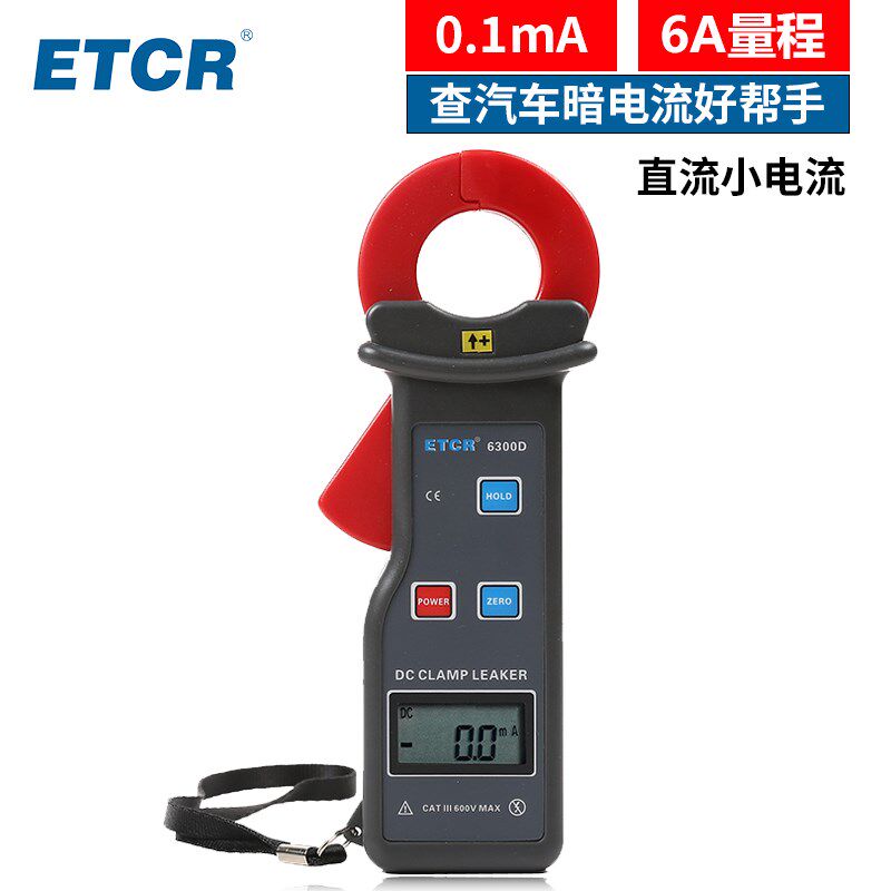 铱泰ETCR6300D直流钳形漏电流表汽车漏电检测仪表蓄电池检测仪