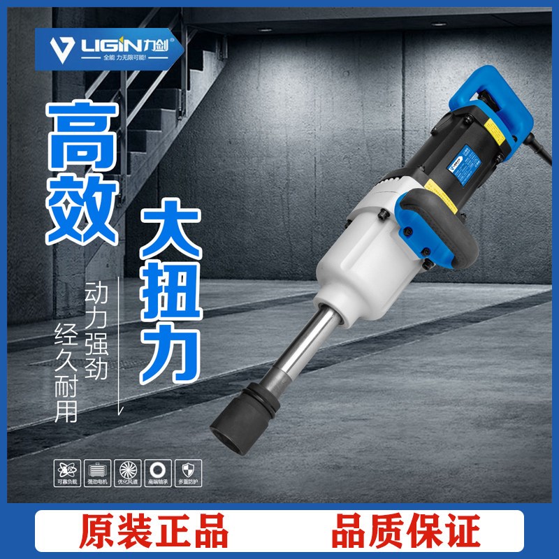 力剑交流大型电动扳手220v插电重型大扭力货汽修专用冲击电风炮