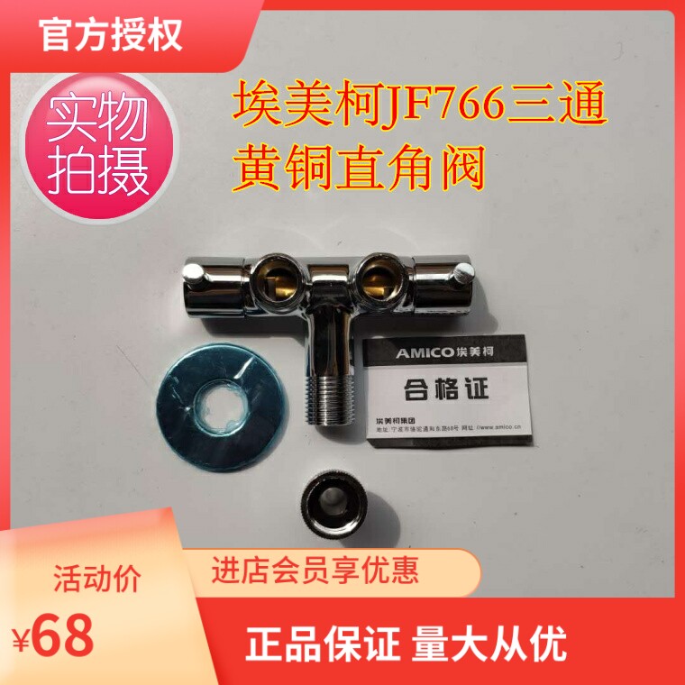 埃美柯三角阀一进二出多功能加厚耐高温防爆洗衣机双用龙头JF766