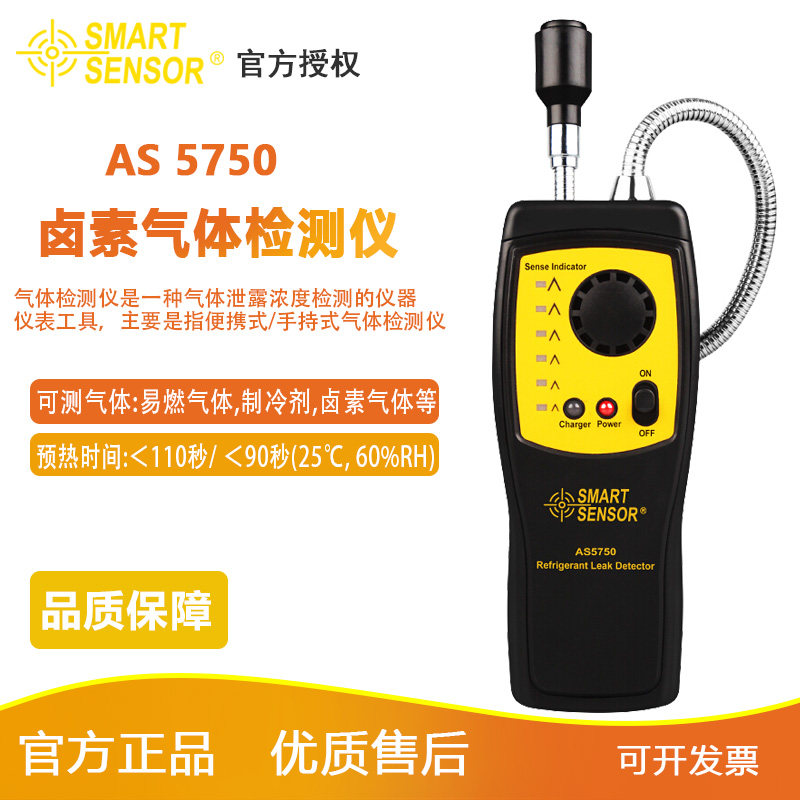 希玛AS5750卤素气体检漏仪 冷媒气体汽车空调制冷剂氟利昂检测仪