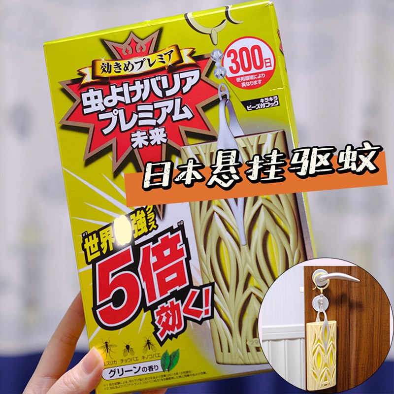 现货VAPE防蚊网日本未来驱蚊神器5倍门口庭院驱蚊挂件300日防蚊虫