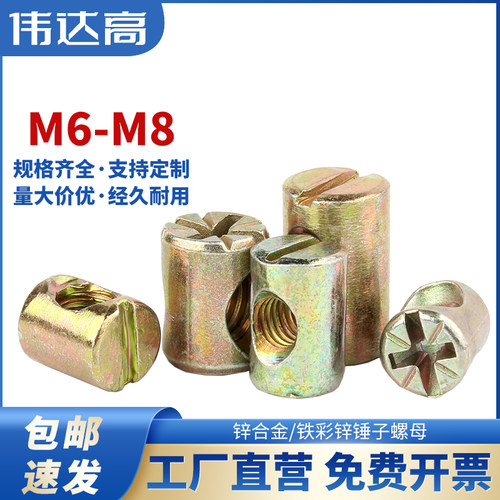 锤仔螺母锤头螺帽家具二合一连接件元柱锤子预埋内六角螺丝帽M6M8