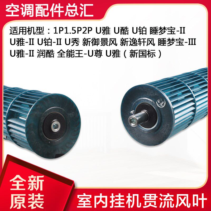 适用格力空调1P1.5P2P U酷 U雅U铂 U雅-II U酷2 睡梦宝3 贯流风叶
