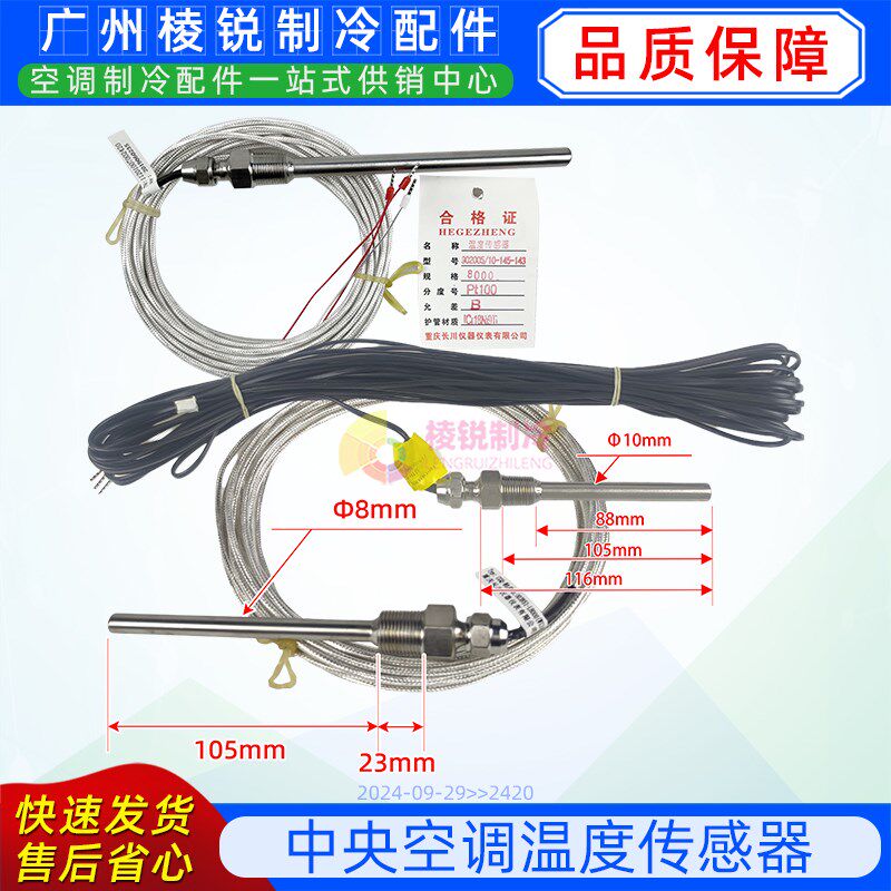 美的水冷螺杆式冷水机LSBLG400MZ冷却水温度传感器冷冻水温度探头