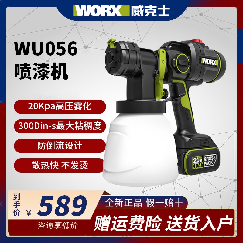 威克士电动喷漆枪WU056小型喷漆机锂电喷枪油漆乳胶漆涂料喷涂机