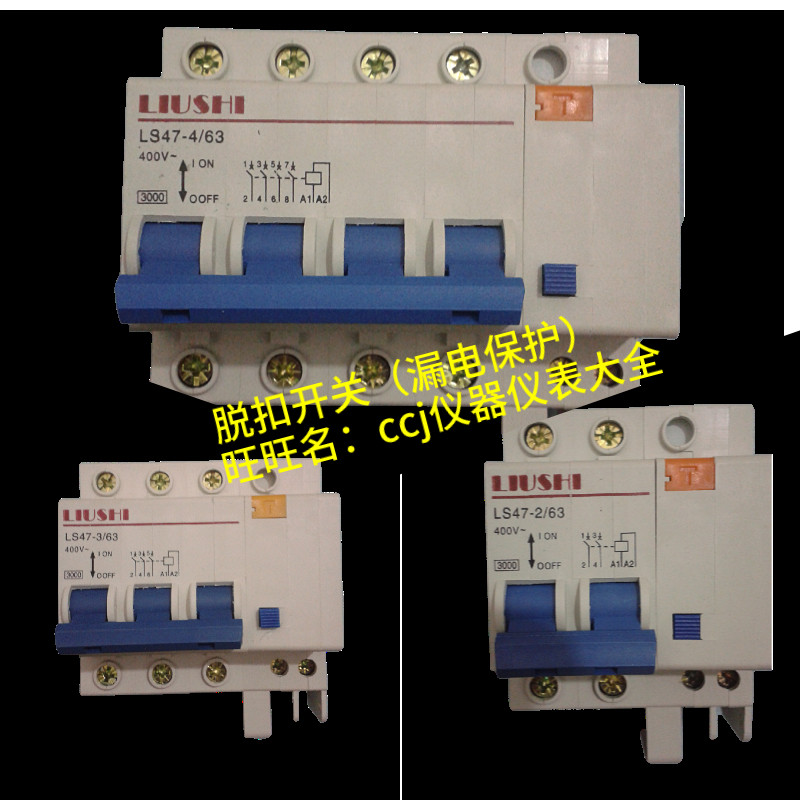 原装漏电断路器脱扣开关空开带LS47 2/63 3/634/63保护