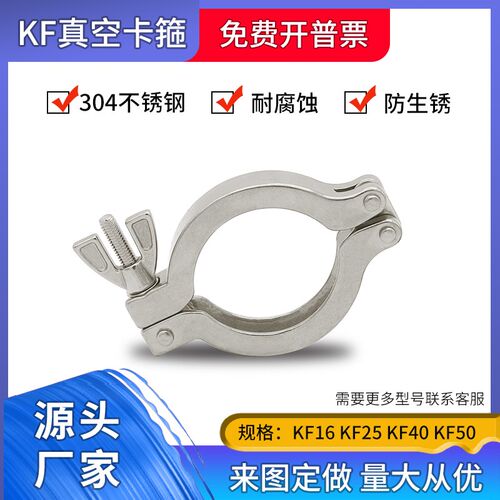KF真空卡箍304不锈钢管夹KF10支架KF25氟胶KF40快装接头KF50抱箍