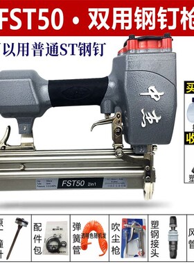 中杰FST50双用黑排钉枪黑钢钉枪无头钢钉枪fst50踢脚线枪钉直钉枪