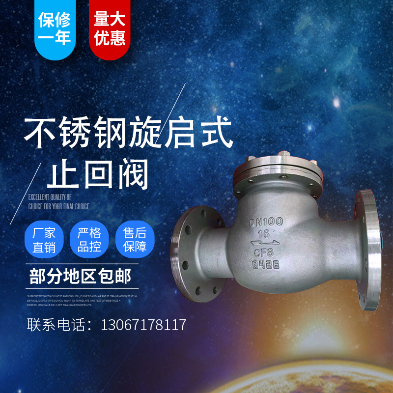 H44W-16P不锈钢201/304材质法兰卧式旋启式单向止回阀DN40 50 65