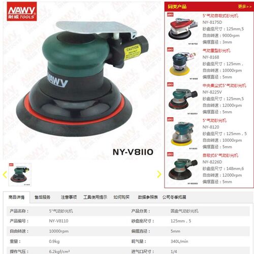台湾耐威气动砂光机 NY-8110/8115D/8230/8235打磨机5寸砂纸机