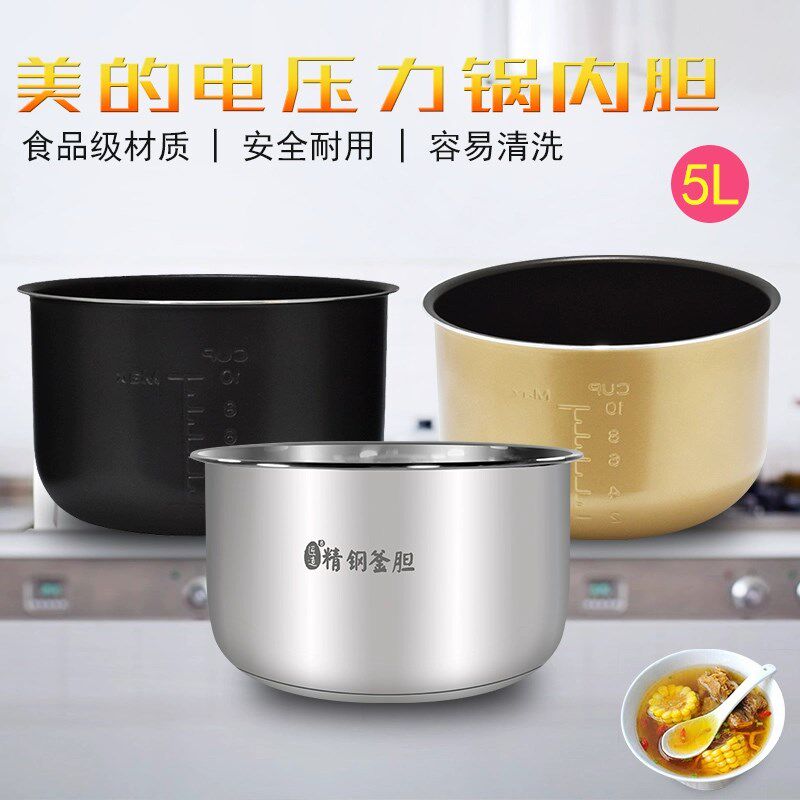 适用美的电压力锅MY-13LS508A/CS5035黑晶/彩晶/304不锈钢内胆5升