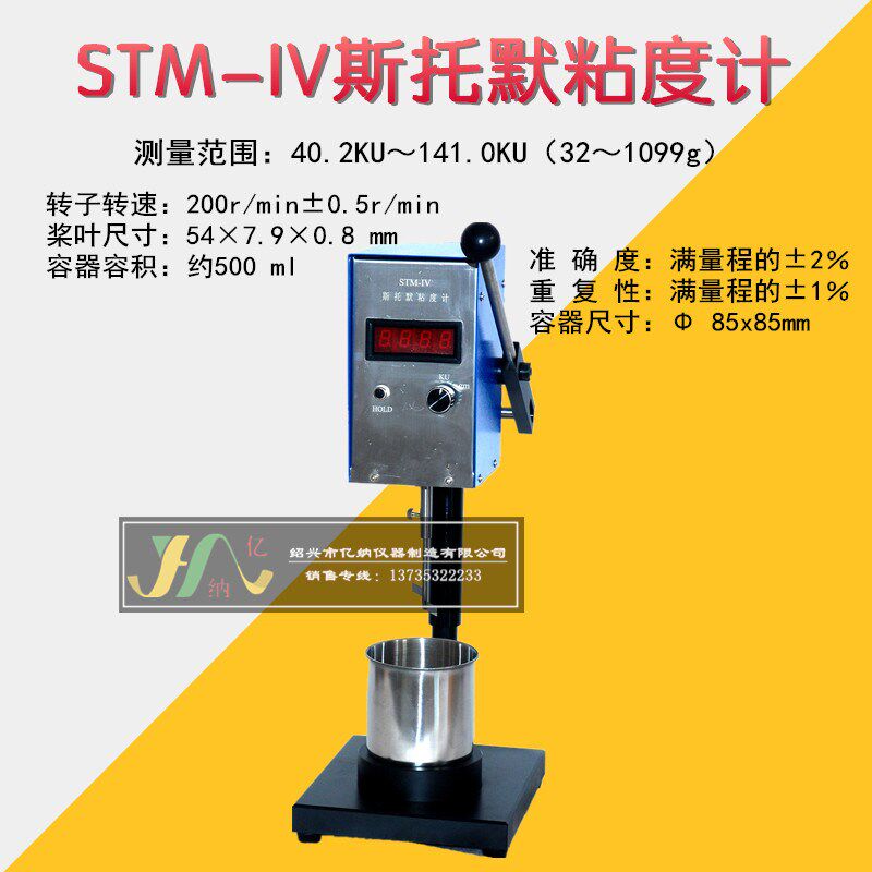 STM-IV型 斯托默粘度计 数显涂料粘度仪 KU粘度测定仪