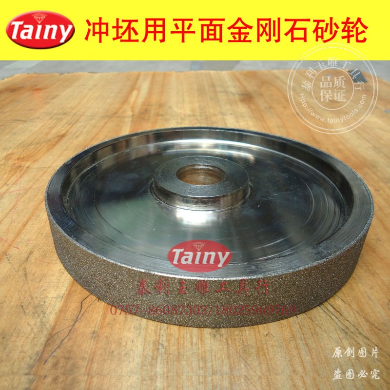 冲砣/横机定型机专用金刚砂砂轮/打磨去皮平形砂轮玉雕生产工具