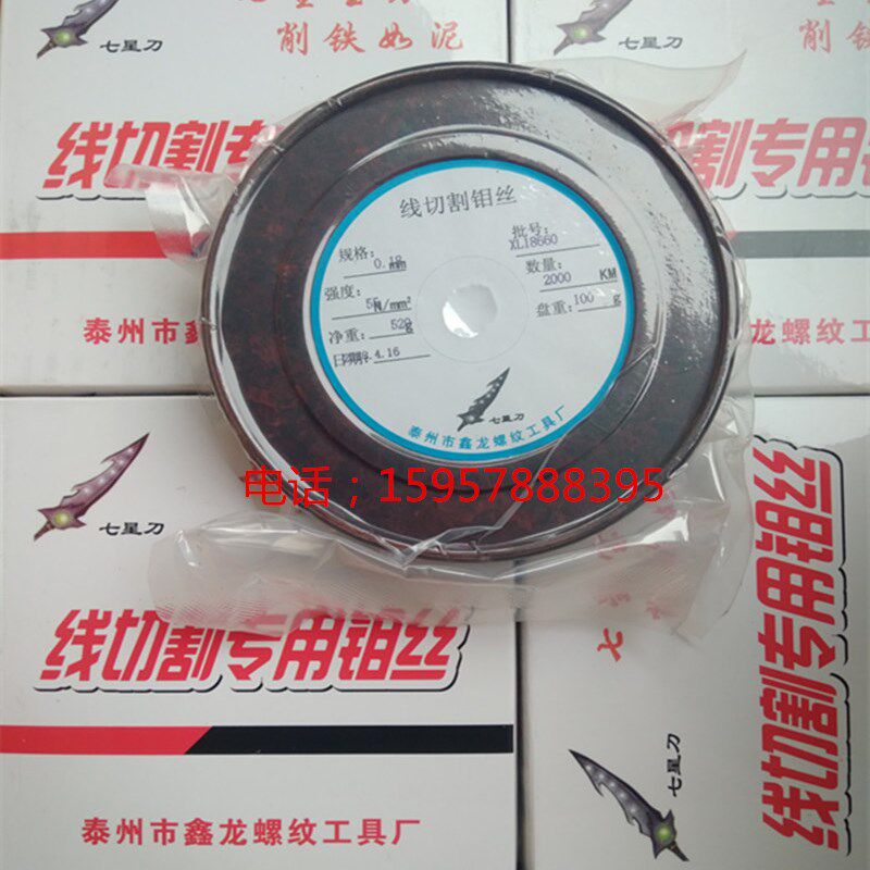 线切割配件正品七星刀牌专用钼丝 0.18mm 定尺2000米 全国包邮