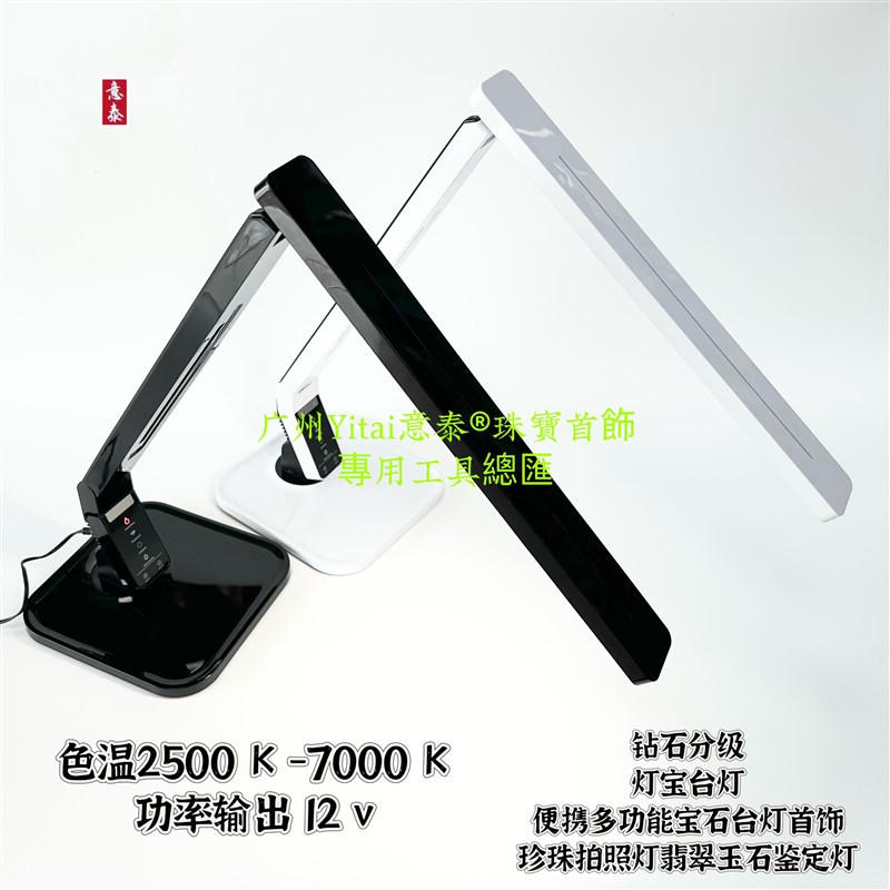 LED珠宝便携鉴定展柜灯钻石分级台灯宝玉石观察灯翡翠检测光源灯