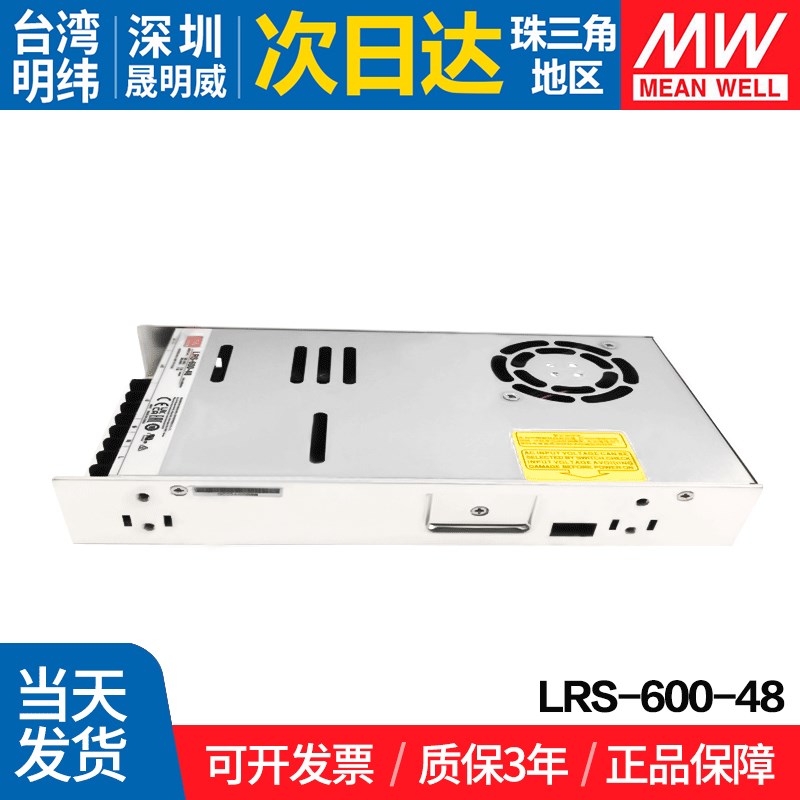 LRS-600-48 台湾明纬系列600W开关电源48V稳压直流输出电源供应器
