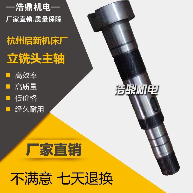 杭州启新机床厂 XQ6225 立铣头主轴