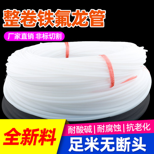整卷铁氟龙管聚四氟乙烯四氟管铁氟龙PTFE软管耐酸碱耐腐蚀耐高温
