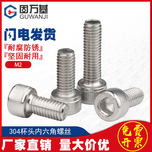 304不锈钢内六角螺丝钉杯头螺钉HM圆柱头内六角螺栓大全M2/M2.5M3