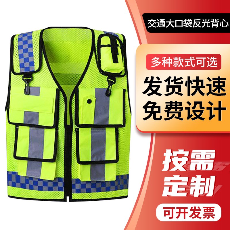 厂家交通大口袋反光背心巡逻警示大口袋马甲夜间可印字救援衣