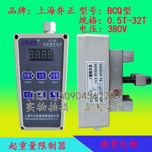 行航吊动葫芦超载限制器BCQ-M上海乔正起重量限制器123T5T106吨