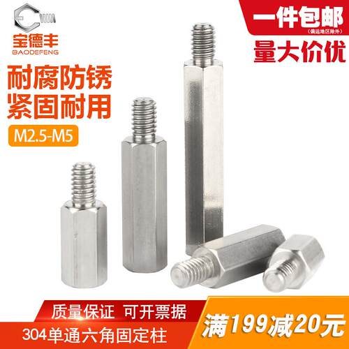 304不锈钢单通六角柱铜柱 双通隔离柱主板螺丝连接柱M2.5/M3M4M5
