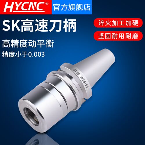 SK数控刀柄BT30-SK10/16-60系列铣刀柄高精高速无风阻动平衡刀柄