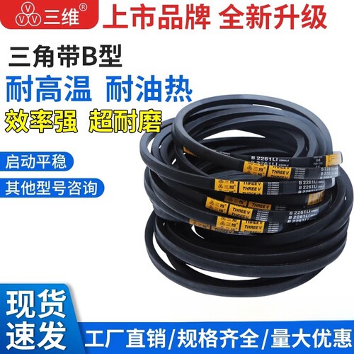三角带B型B500B710B838B914B1025B1626橡胶工业传动齿型皮带