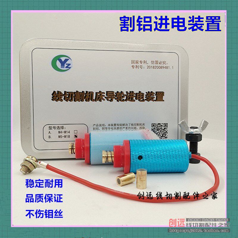 线切割配件 机床导轮割铝进电装置 导电器不伤钼丝 割铝神器包邮