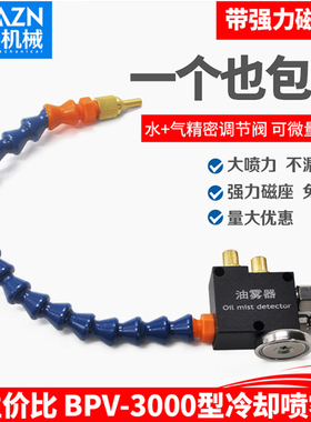 带磁铁底座BPV-3000型冷却喷雾器雕刻机切削冷却喷雾器万向喷雾