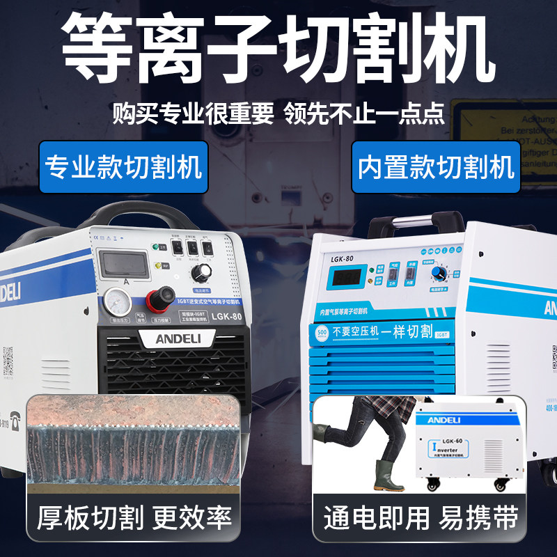 安德利LGK40/160数控电浆切割机外置气泵工业级220电焊两用380v
