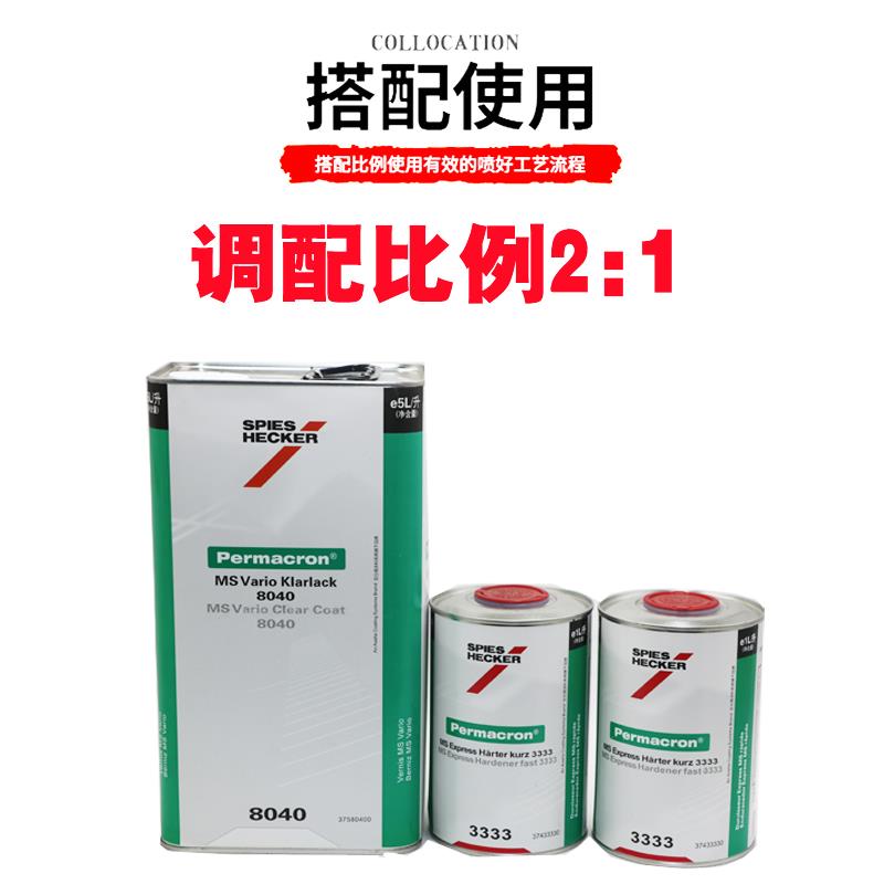 进口施必快8040杜邦清漆固化剂套装8008光油透明高亮高硬汽车漆