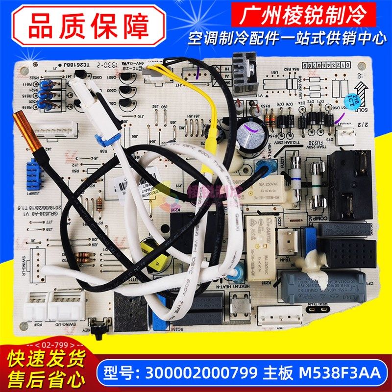 适用格力空调主板300002000799 M538F3AA 电脑板控制板 GRJ538-A1