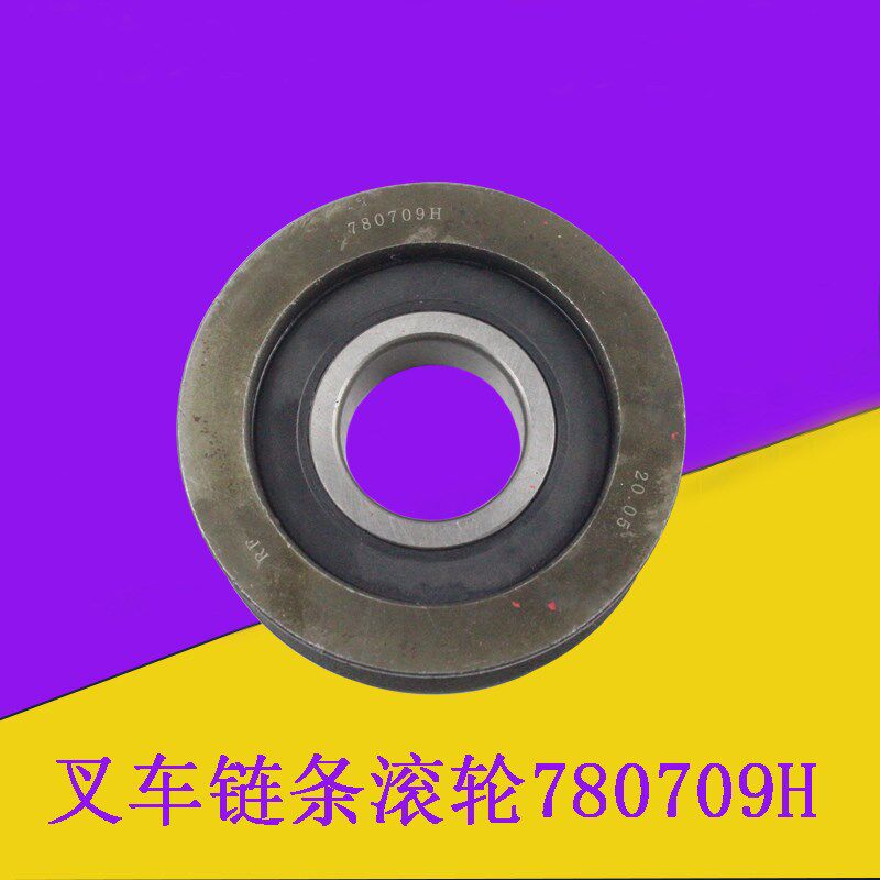 叉车链轮链条轴承轮H轮凹轮780709H 123*45*40适用杭叉A35/H35