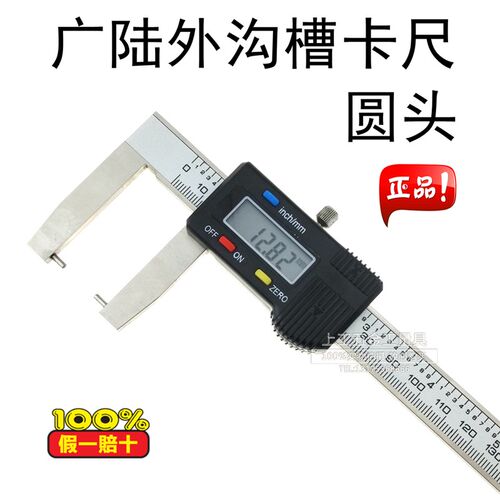 正品广陆外沟槽数显卡尺0-1500-2000-300圆头外沟槽数显卡尺