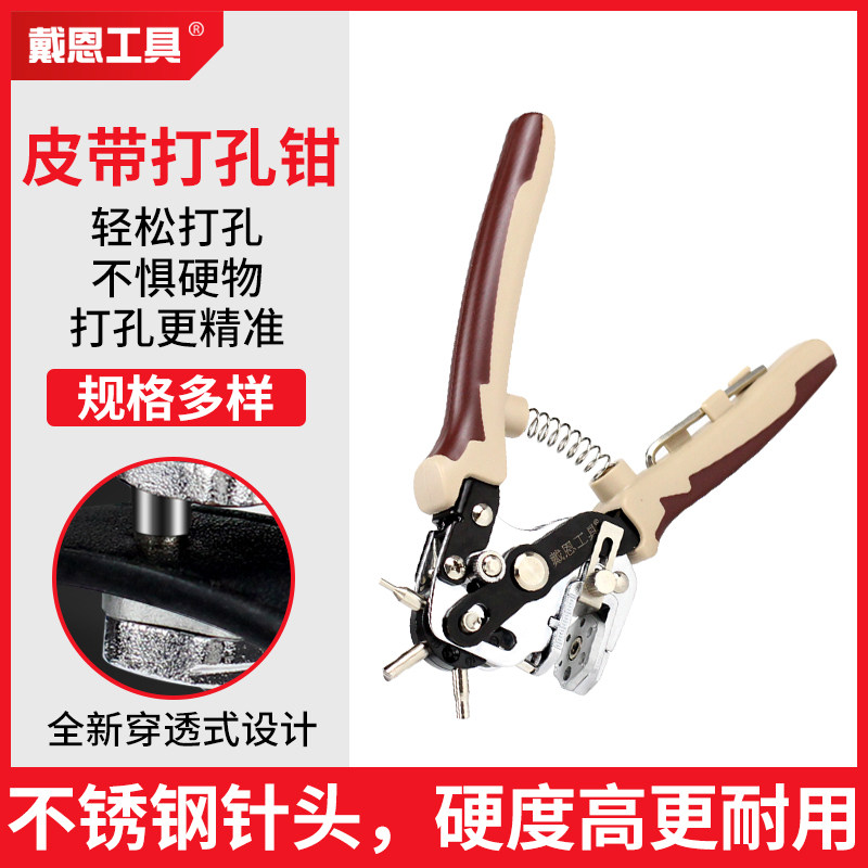 皮带打孔钳家用钳圆环打洞器腰带表带卡片纸片打眼工具多功能神器